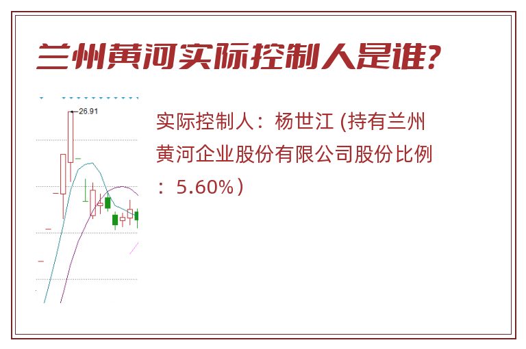 兰州黄河实际控制人是谁？