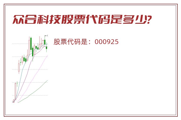 众合科技股票代码是多少？