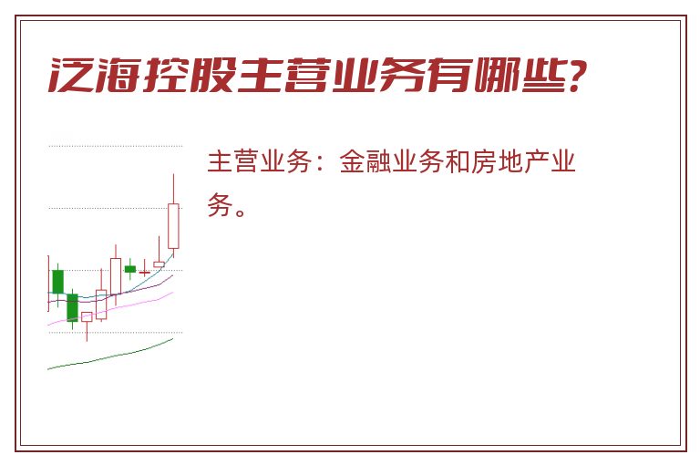 泛海控股主营业务有哪些？