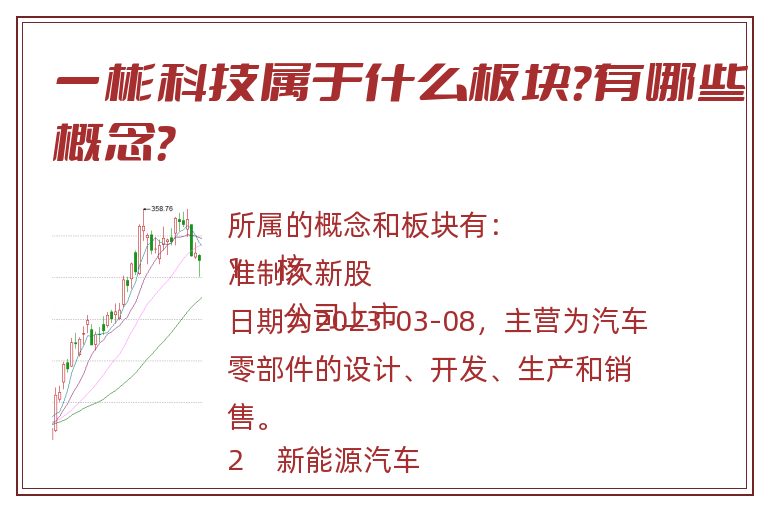 一彬科技属于什么板块？有哪些概念？