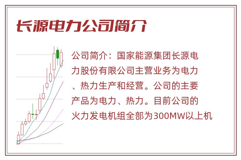 长源电力公司简介