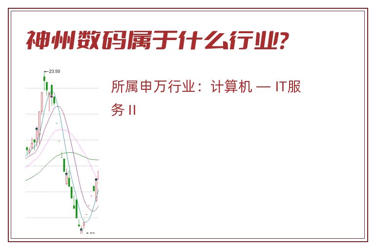 神州数码属于什么行业？