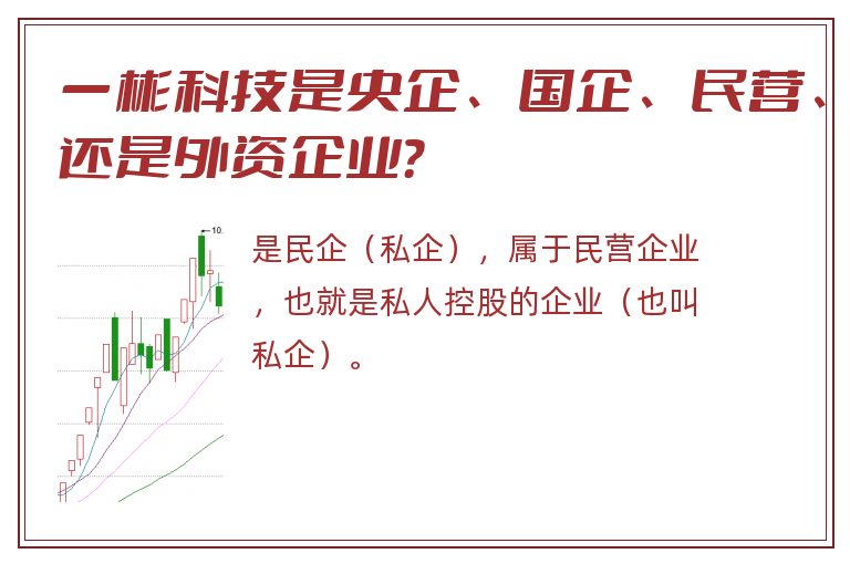 一彬科技是央企、国企、民营、还是外资企业？