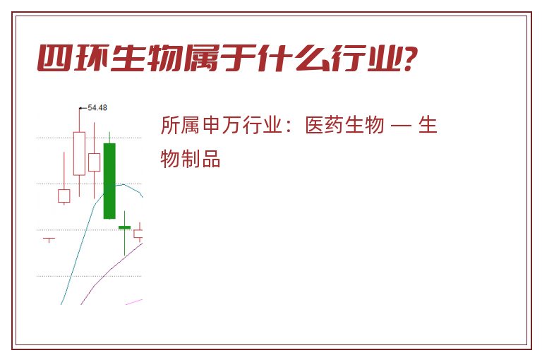 四环生物.jpg