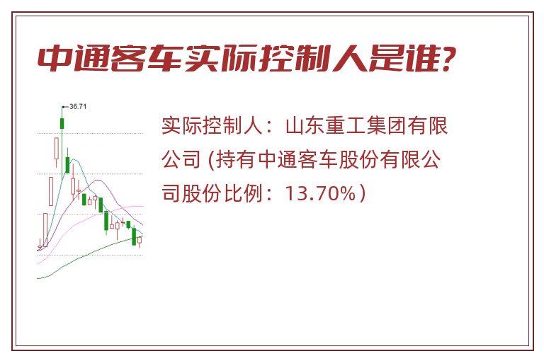 中通客车实际控制人是谁？