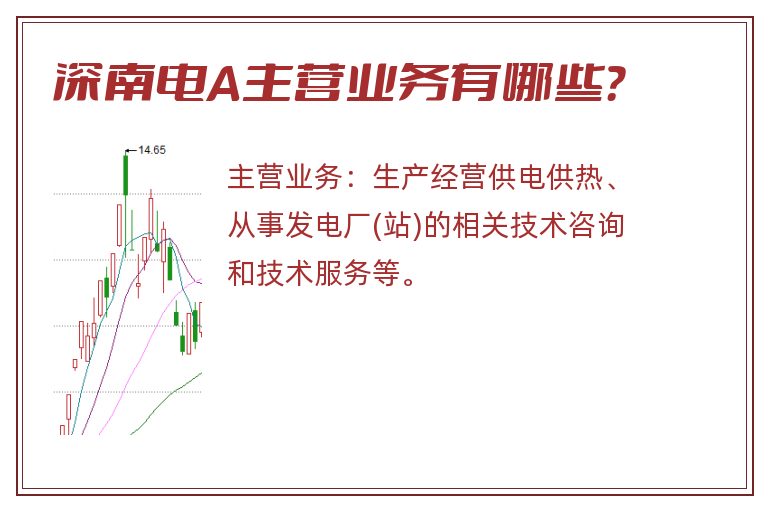 深南电A主营业务有哪些？