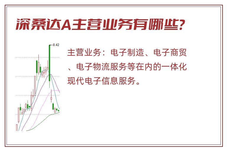 深桑达A主营业务有哪些？