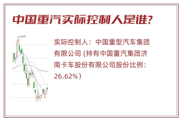 中国重汽实际控制人是谁？