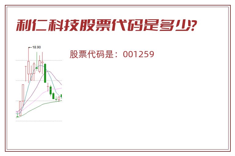 利仁科技股票代码是多少？