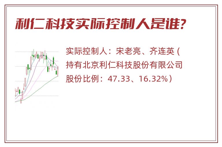 利仁科技实际控制人是谁？