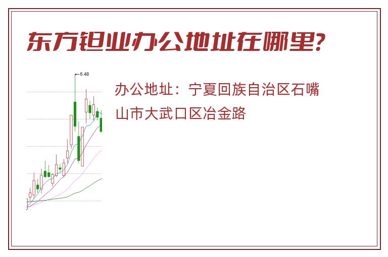 东方钽业办公地址在哪里？