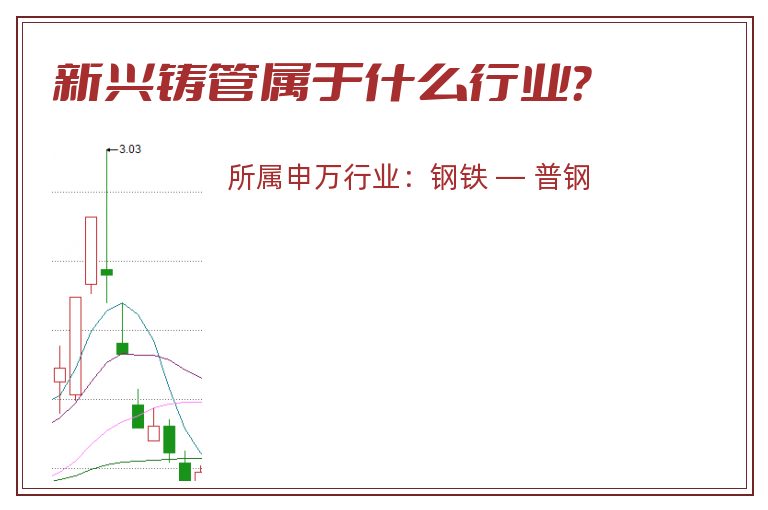 新兴铸管.jpg