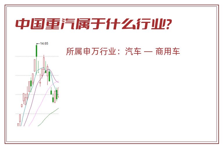 中国重汽属于什么行业？