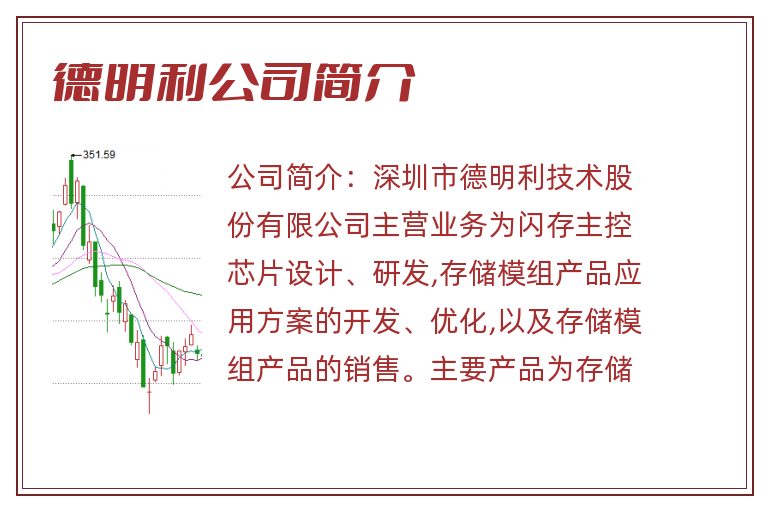 德明利公司简介