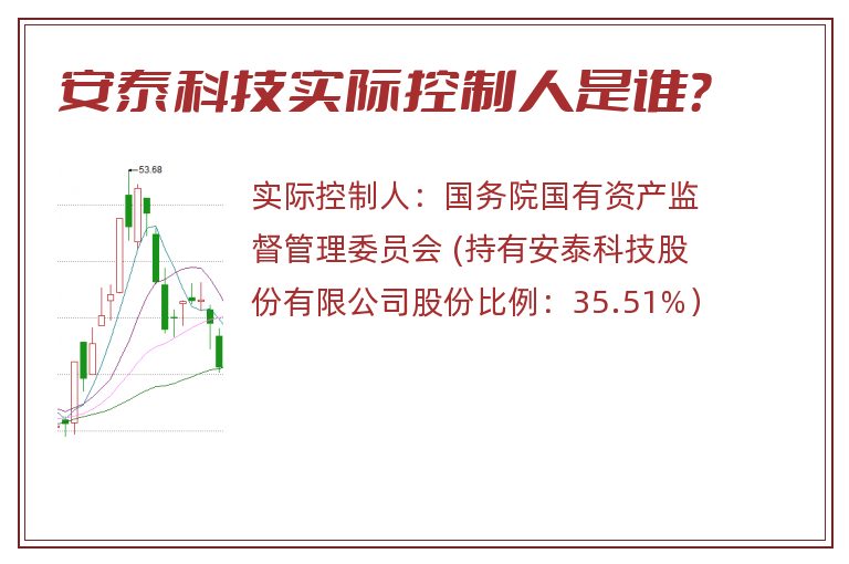 安泰科技实际控制人是谁？