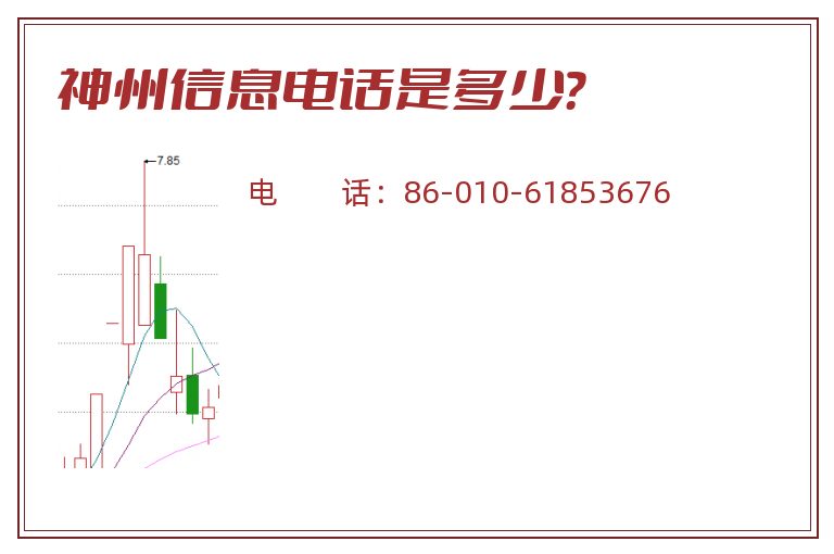 神州信息.jpg