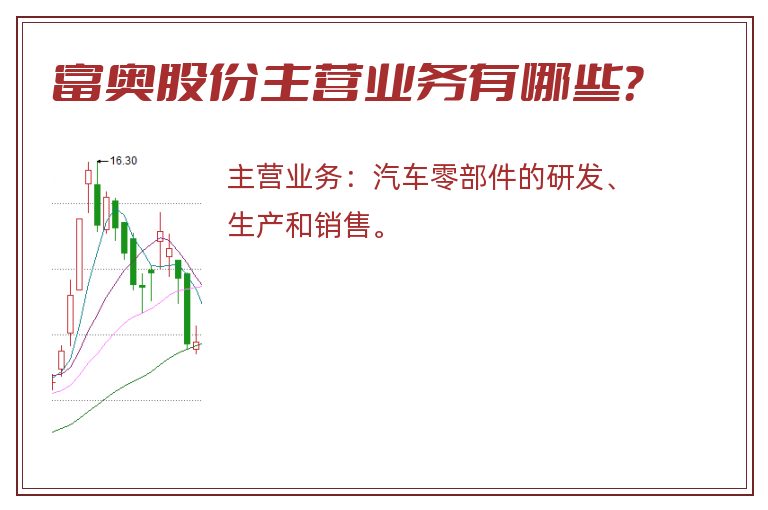 富奥股份主营业务有哪些？