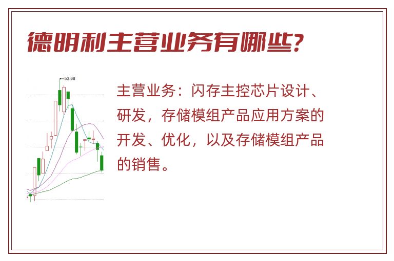 德明利主营业务有哪些？