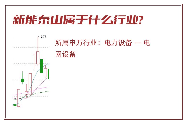 新能泰山.jpg