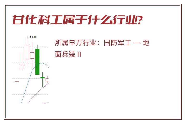 甘化科工.jpg