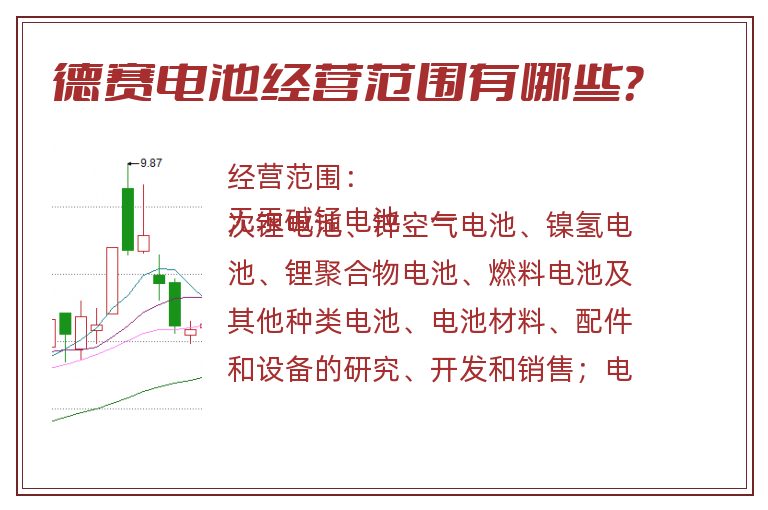 德赛电池经营范围有哪些？