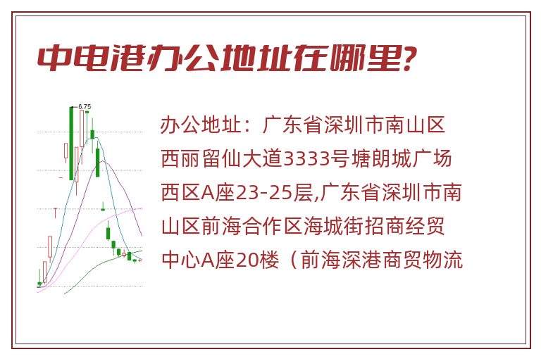 中电港办公地址在哪里？