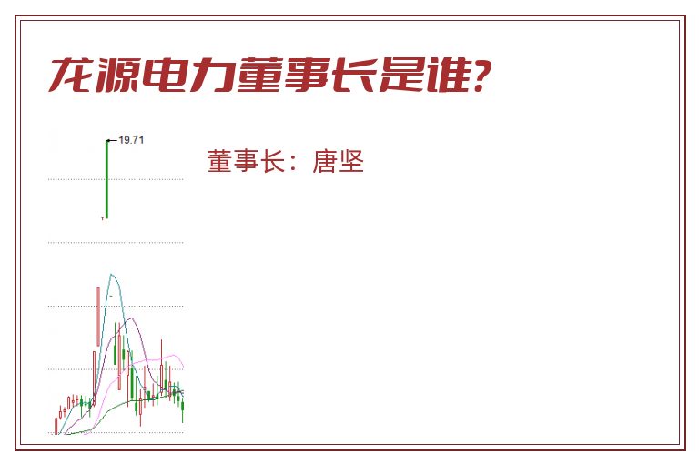 龙源电力董事长是谁？