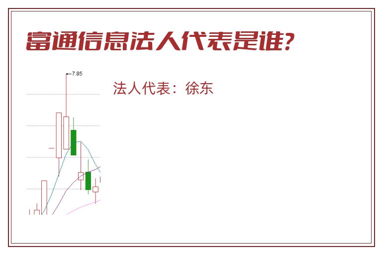 富通信息.jpg