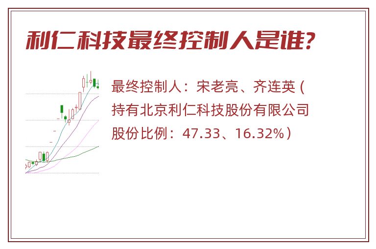 利仁科技最终控制人是谁？