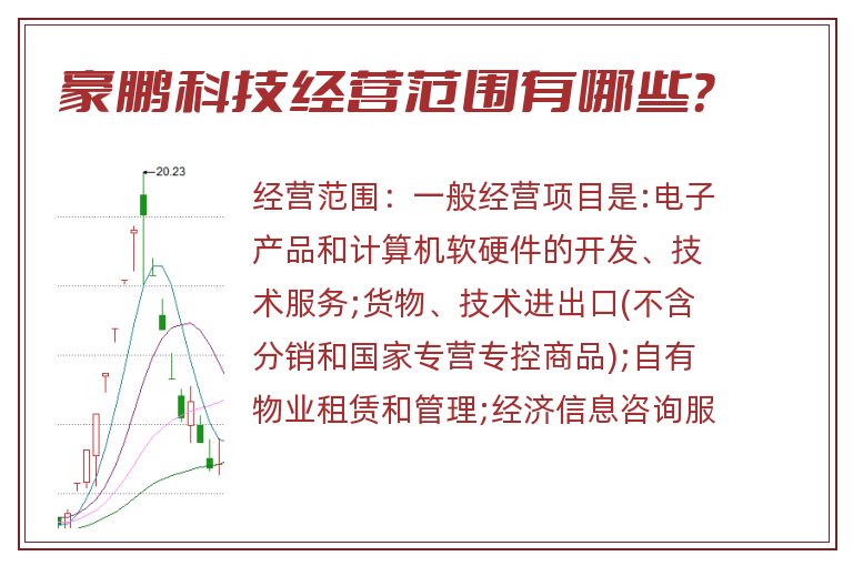 豪鹏科技经营范围有哪些？