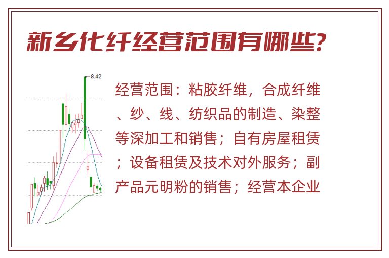 新乡化纤经营范围有哪些？