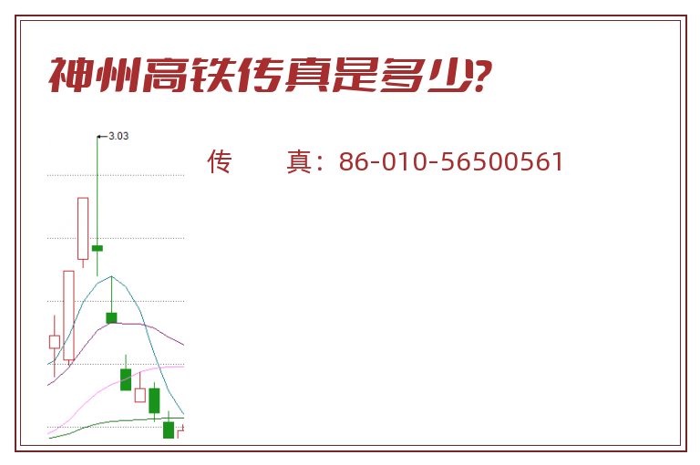 神州高铁.jpg