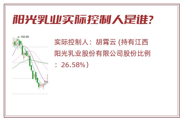 阳光乳业实际控制人是谁？