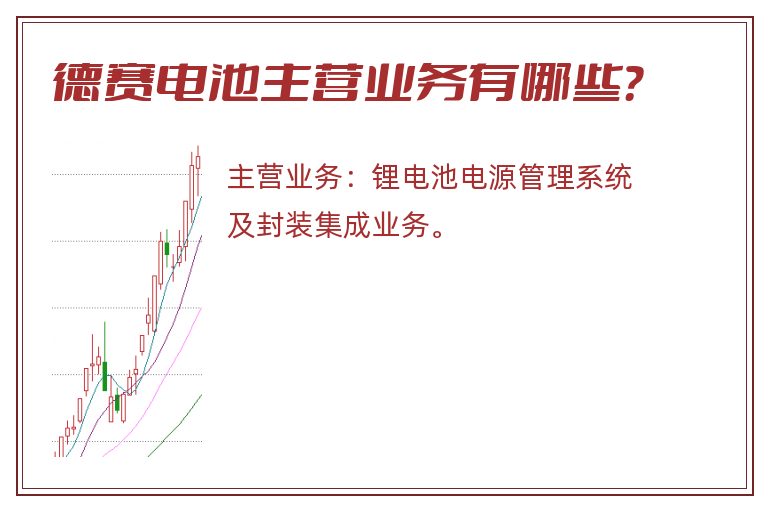 德赛电池主营业务有哪些？