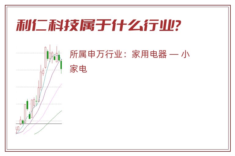 利仁科技属于什么行业？