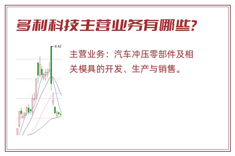 多利科技主营业务有哪些？