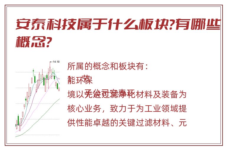 安泰科技属于什么板块？有哪些概念？