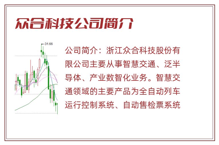 众合科技公司简介