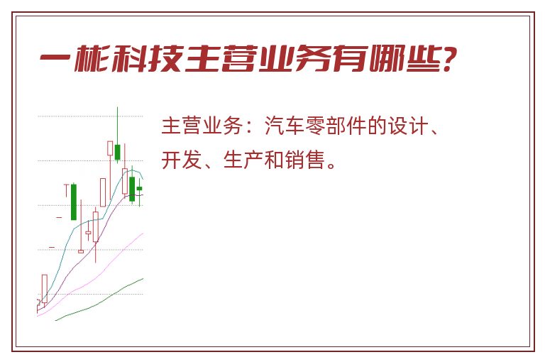 一彬科技主营业务有哪些？