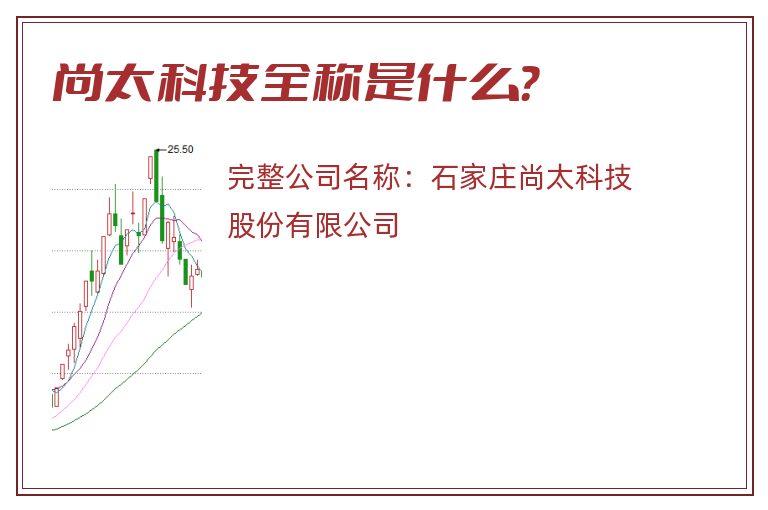 尚太科技全称是什么？