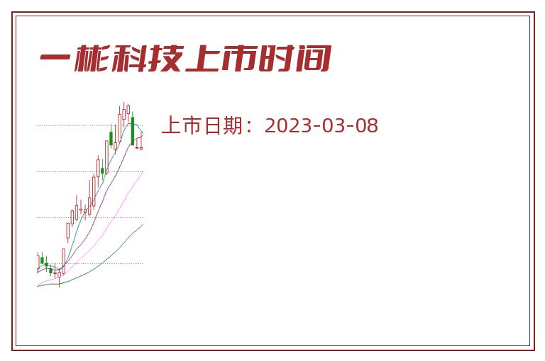 一彬科技上市时间